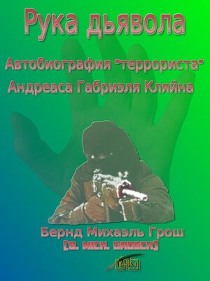 cover image of Рука дьявола